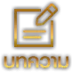 บทความ - lavaslot789