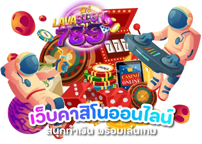 รวมเว็บ lava slot 100